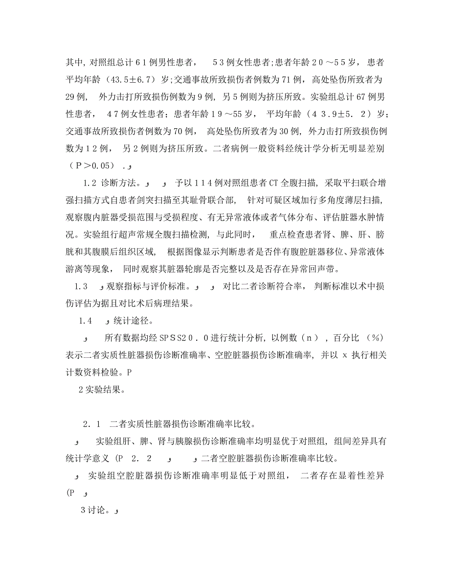 B超在腹部损伤诊断中的应用价值_第2页