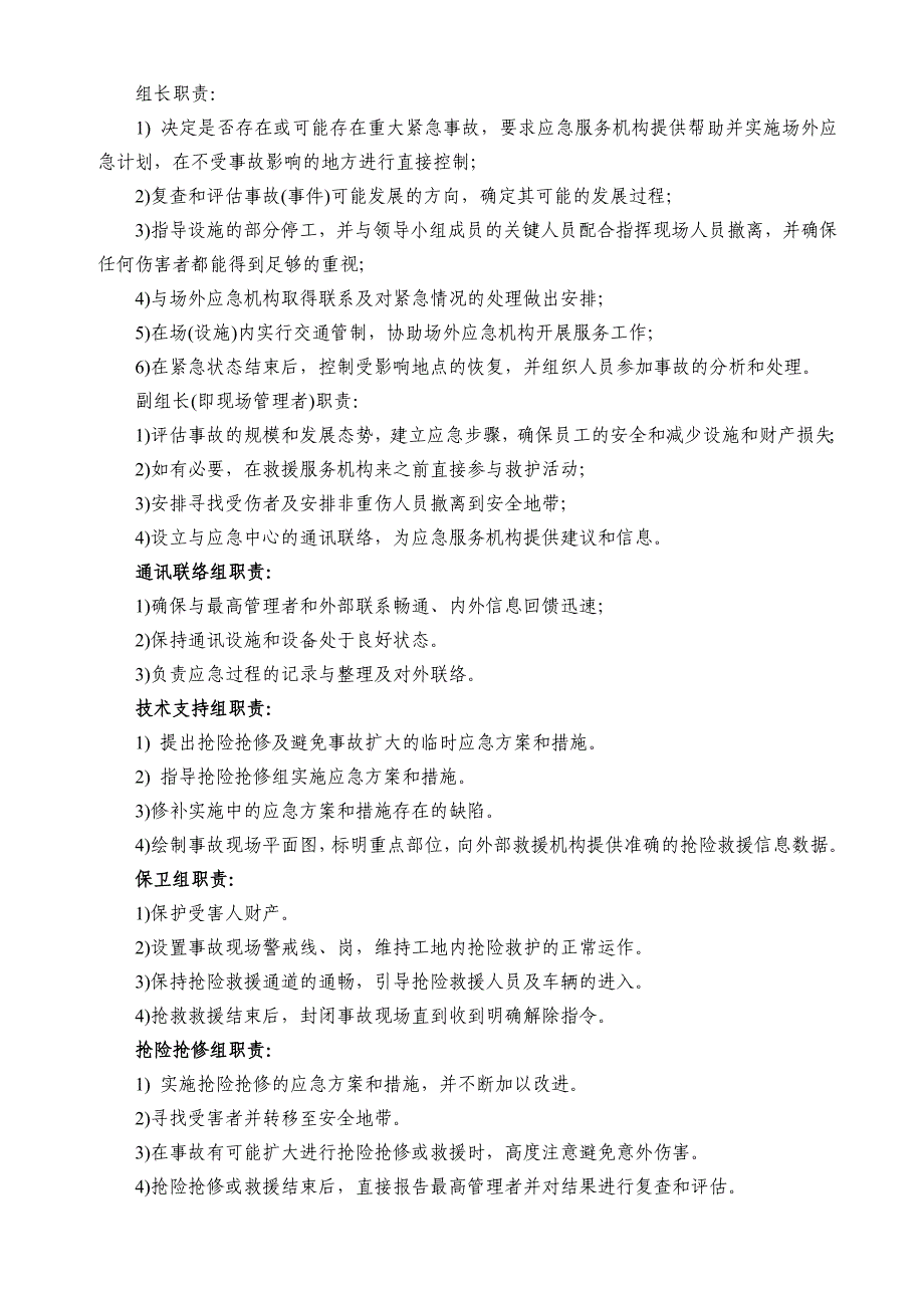 建筑起重机械生产安全事故应急救援预案1_第4页