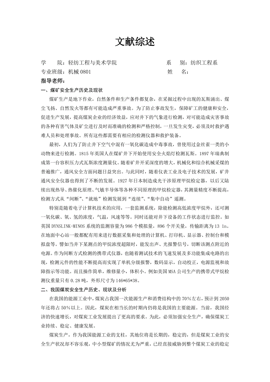 毕业设计论文基于凌阳单片机的便携式瓦斯智能监测系统设计_第2页