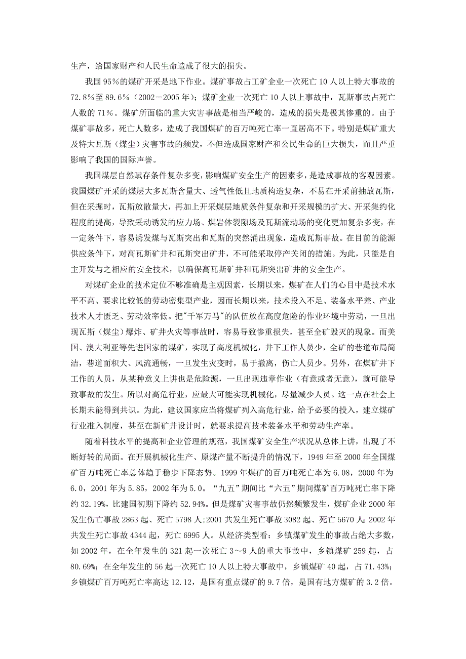 毕业设计论文基于凌阳单片机的便携式瓦斯智能监测系统设计_第3页