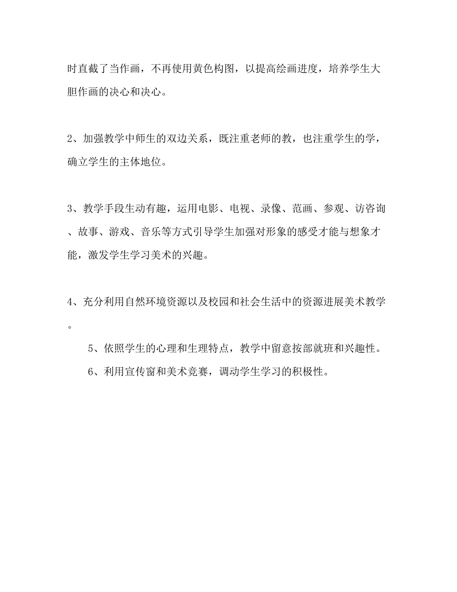 2023学年小学美术第三册教学参考计划.docx_第4页