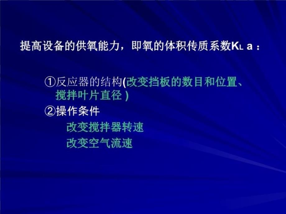 最新发酵过程泡沫的形成与控制精品课件_第3页