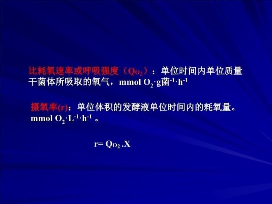 最新发酵过程泡沫的形成与控制精品课件_第5页