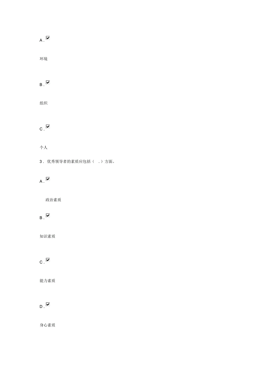 电大组织行为学5-6章_第2页