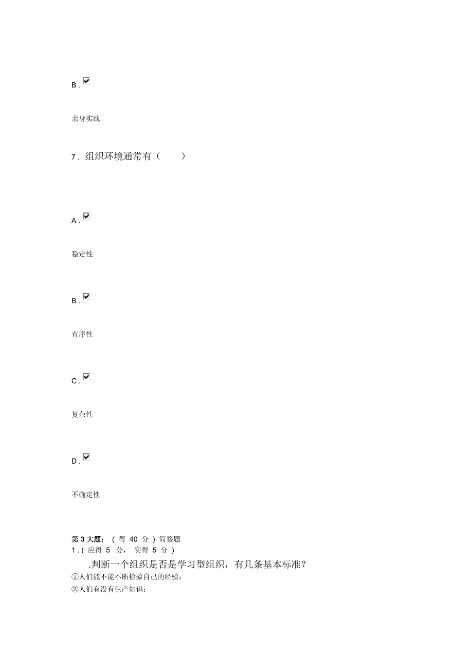 电大组织行为学5-6章_第4页