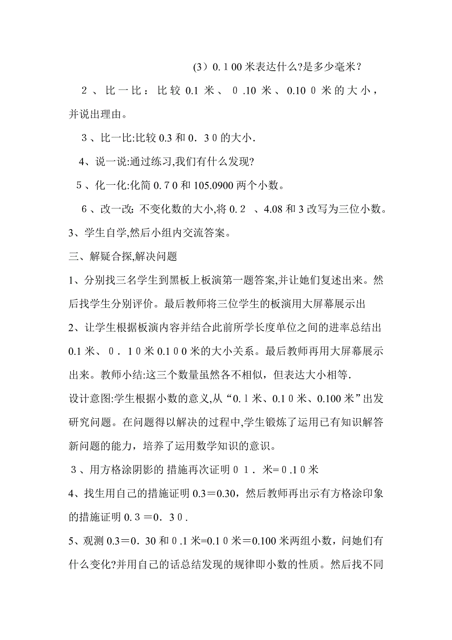 《小数的性质》教案及教后反思_第3页