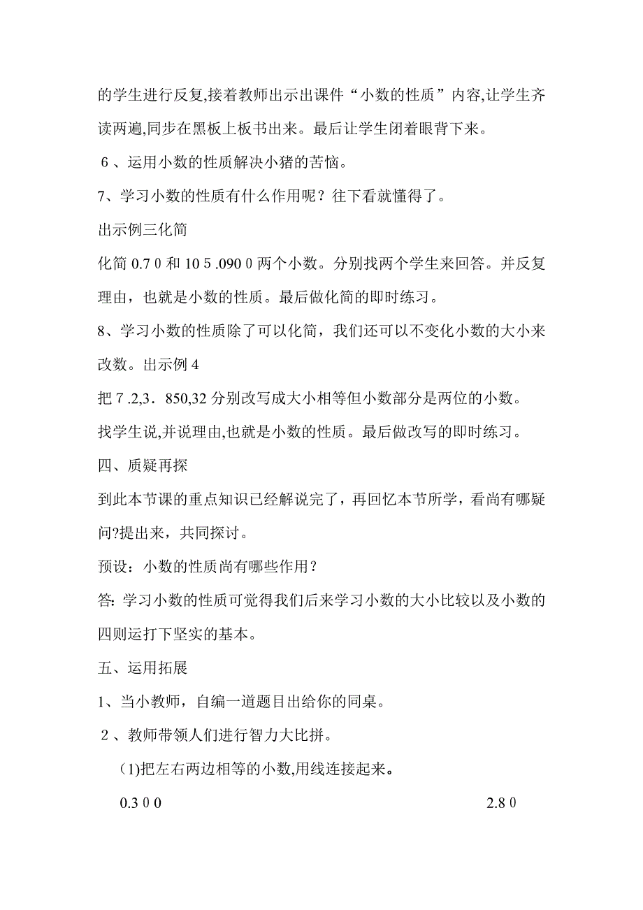 《小数的性质》教案及教后反思_第4页