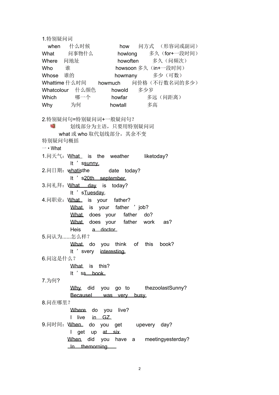 特殊疑问句及答案.docx_第2页