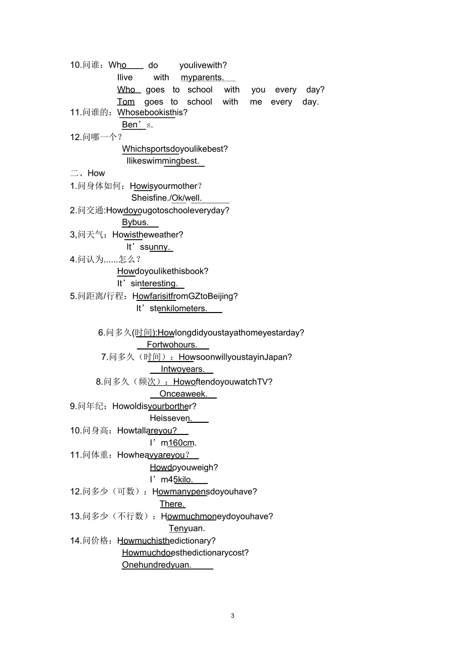 特殊疑问句及答案.docx_第3页