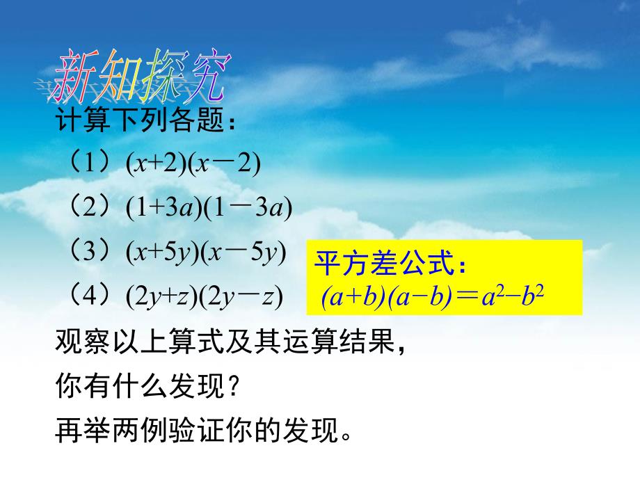 【北师大版】数学七年级下册：1.5.1平方差公式ppt课件_第4页