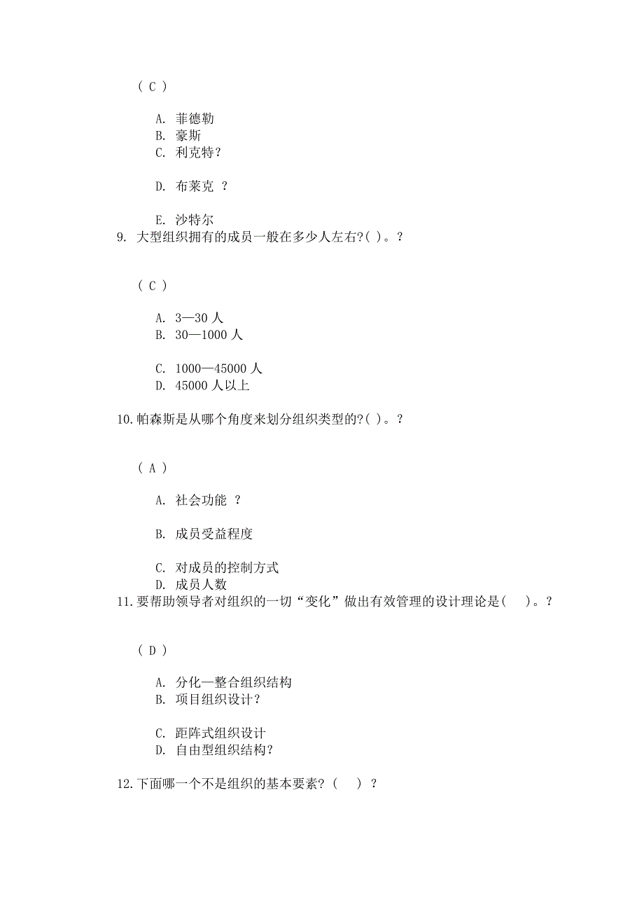 川大网教《组织行为学》第一次作业答案_第3页