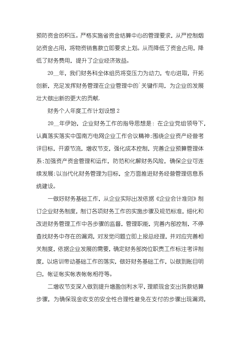 财务个人年度工作计划五篇精选_第3页