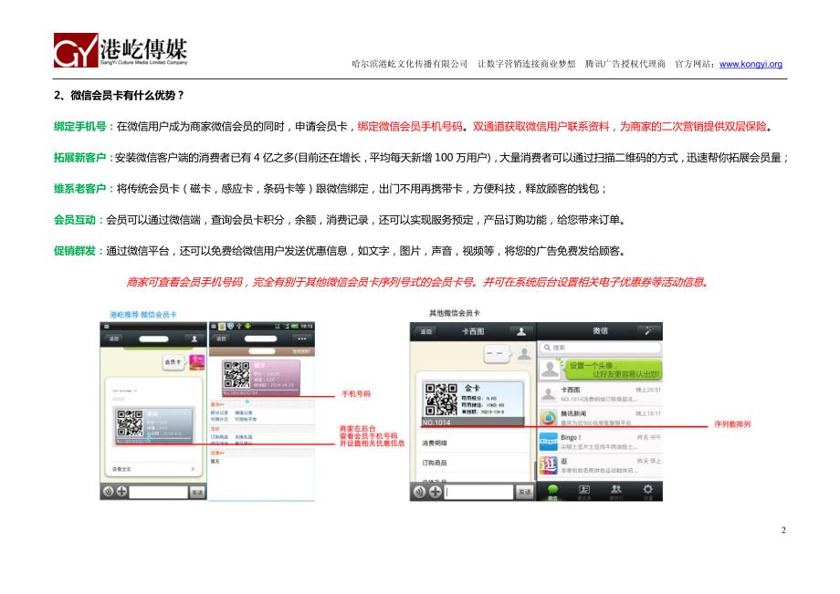 微信会员营销系统_第2页