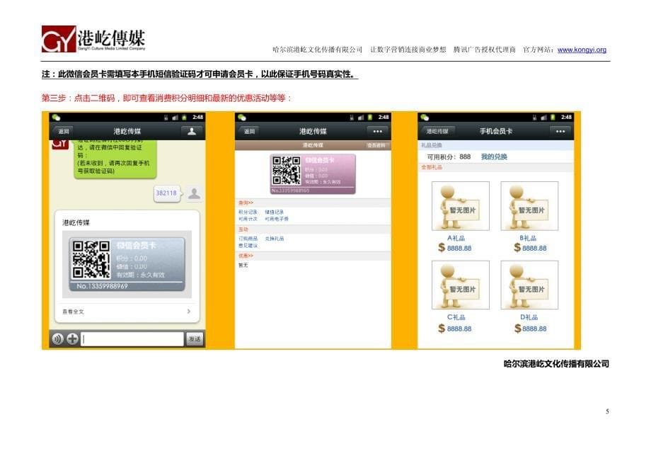 微信会员营销系统_第5页