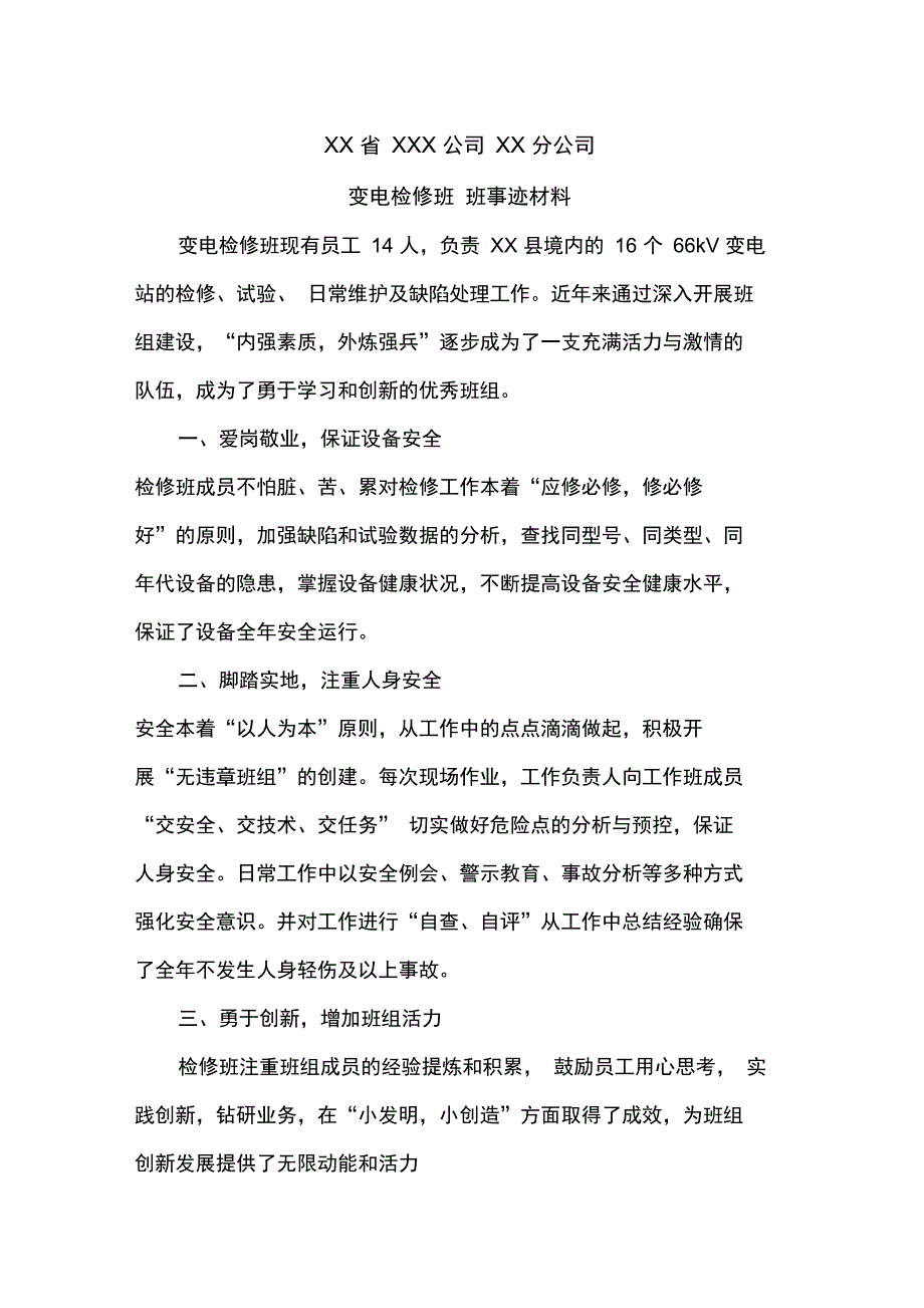 安全大讨论事故分析优秀班组事迹材料_第2页