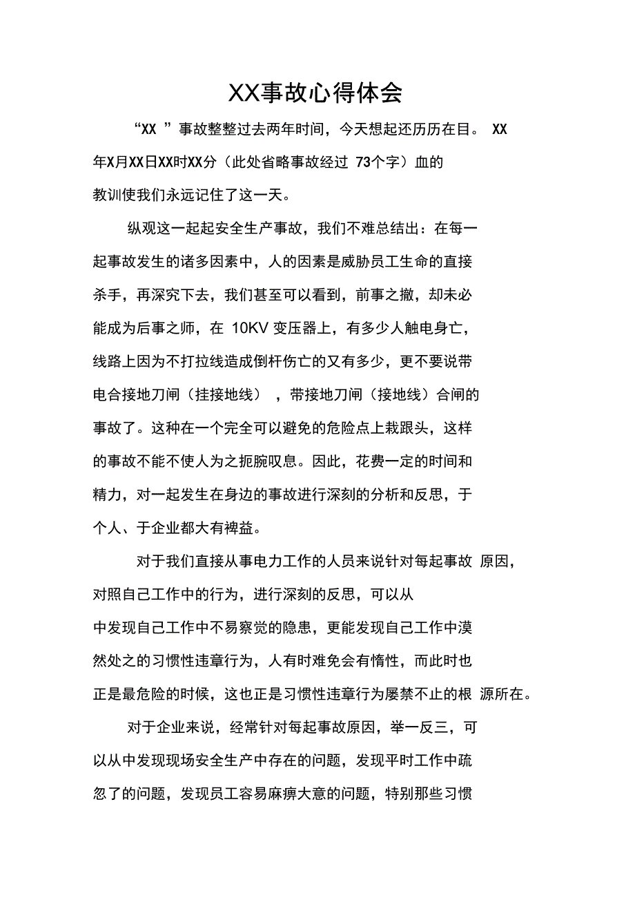 安全大讨论事故分析优秀班组事迹材料_第3页