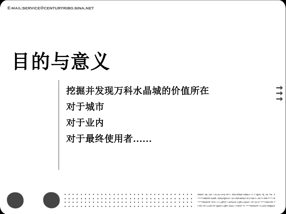 万科天津万科水晶城地产项目广告推广策略提案57页-世纪瑞博课件_第4页