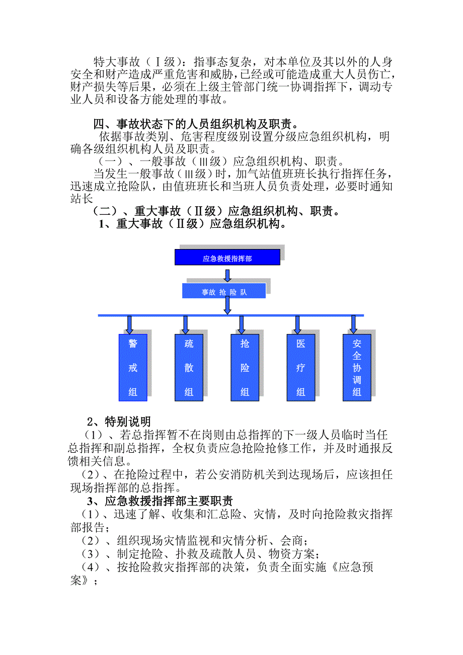 LNG加气站应急救援预案_第2页