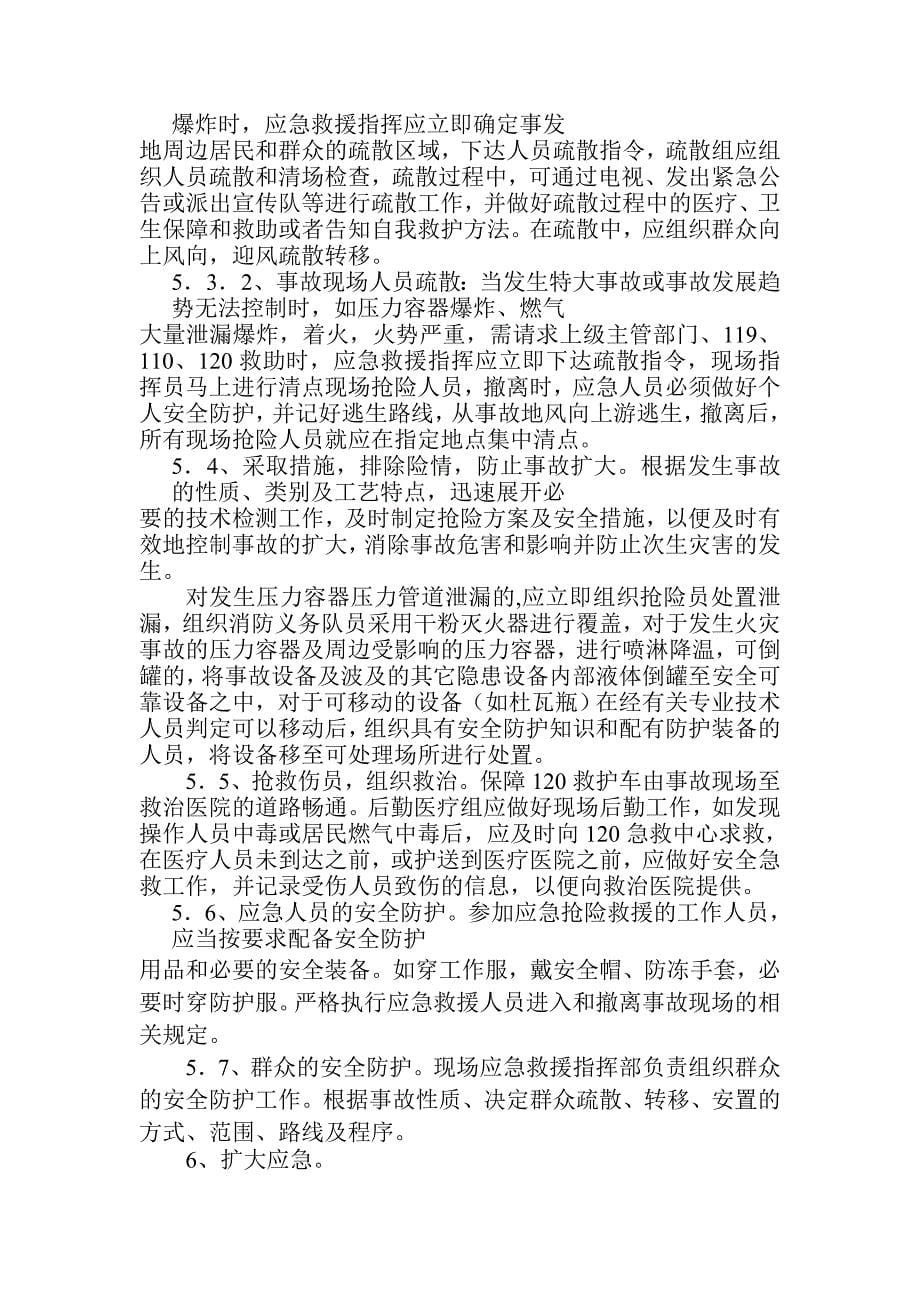 LNG加气站应急救援预案_第5页