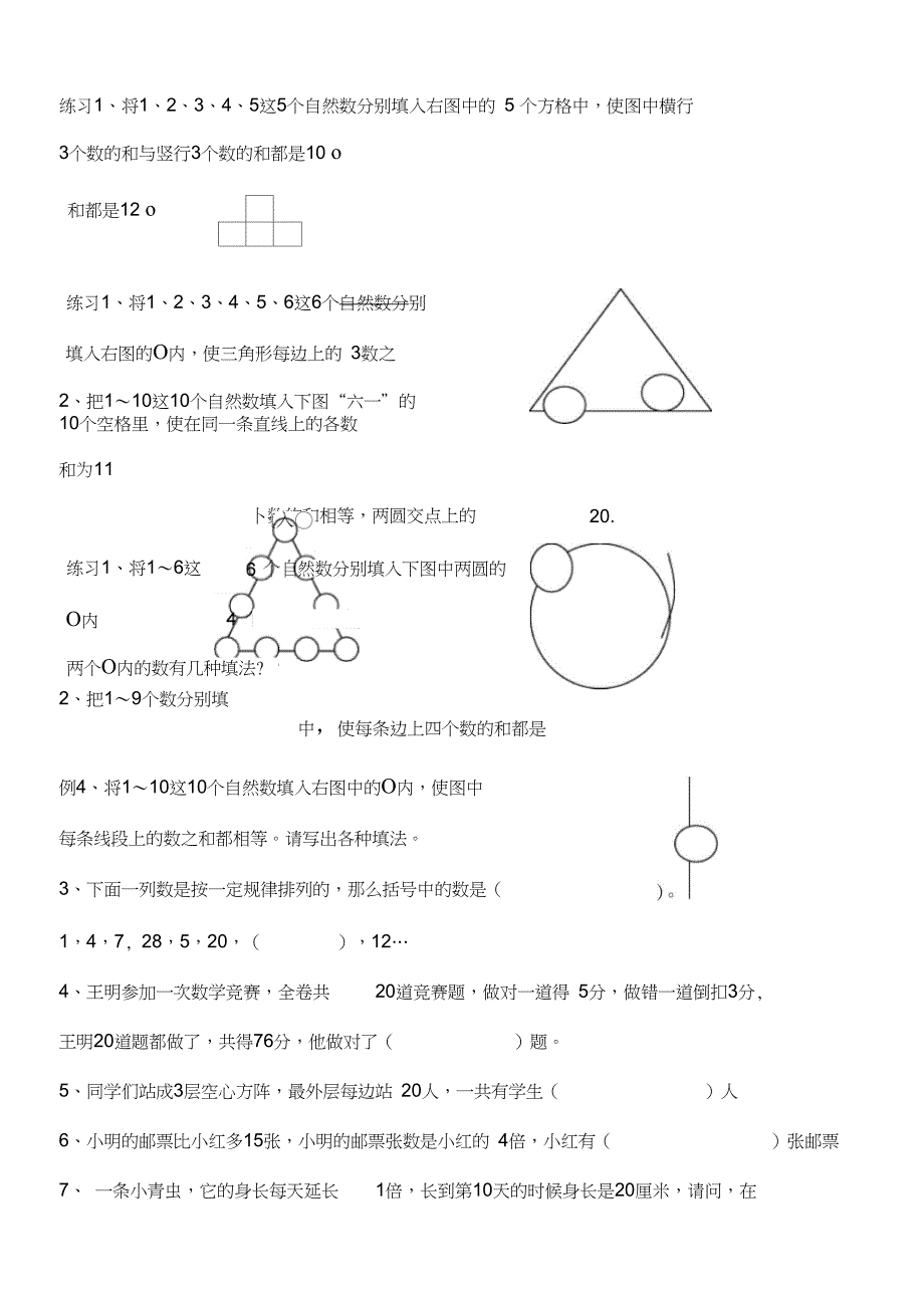 五级下册奥数知识点数阵图练习题_第1页