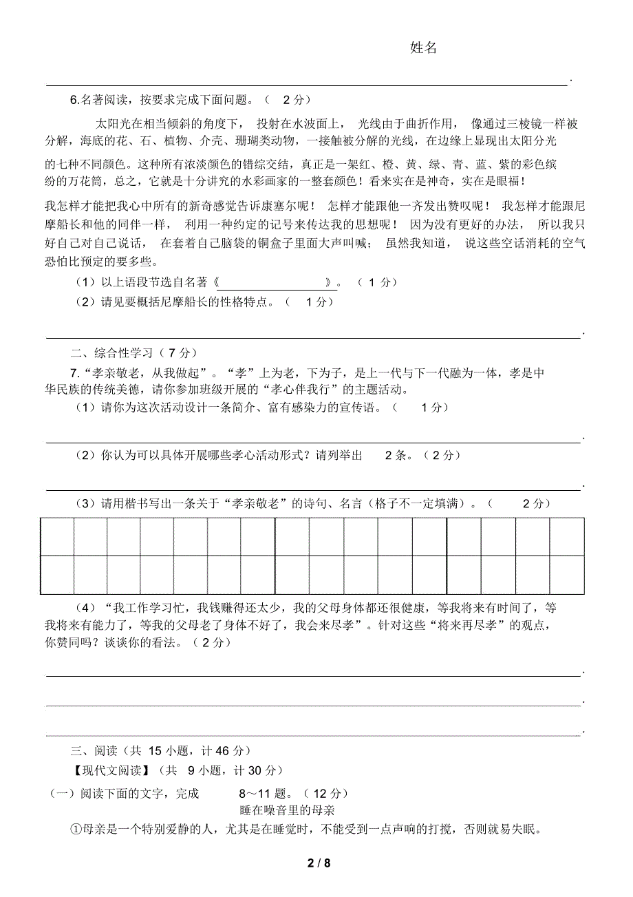 陕西省汉中市宁强三中2018—2019学年第二学期七年级语文期末自测试题_第2页