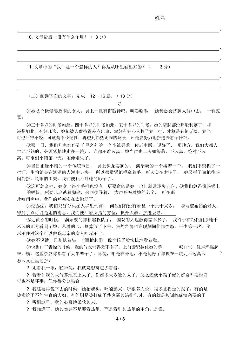 陕西省汉中市宁强三中2018—2019学年第二学期七年级语文期末自测试题_第4页