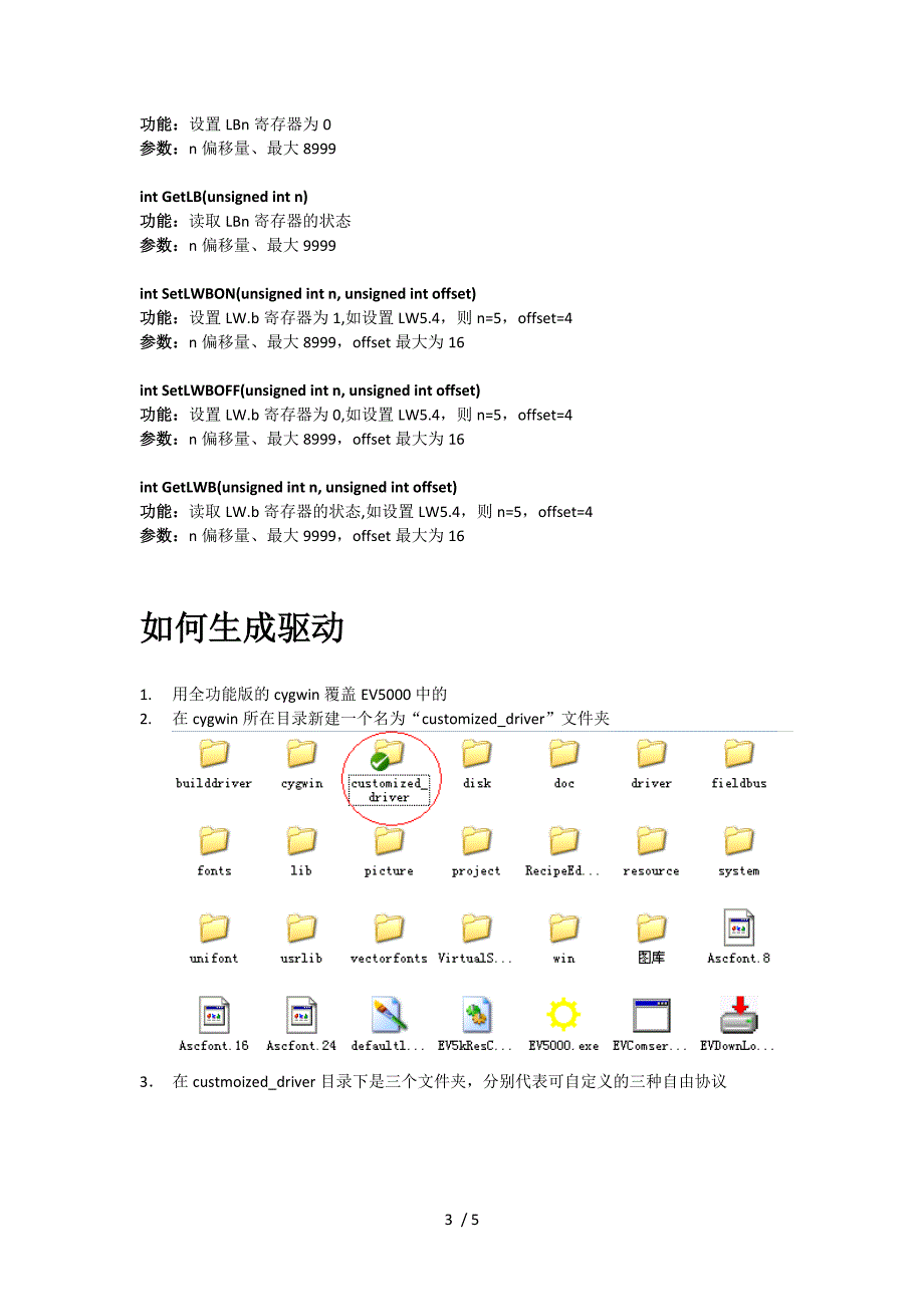 EV5000串口自定义协议框架说明_第3页