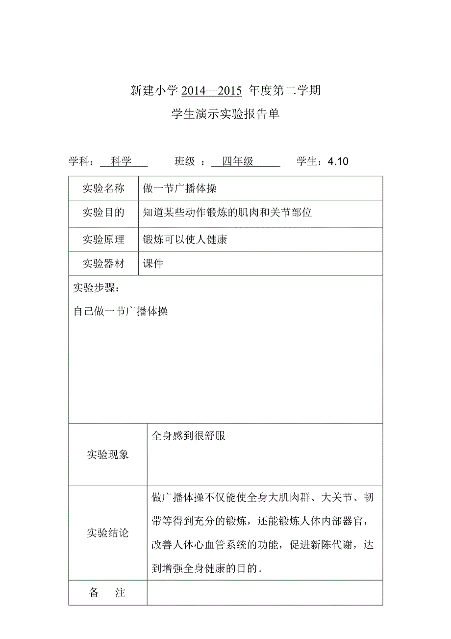 苏教版四年级科学下册演示实验报告_第3页