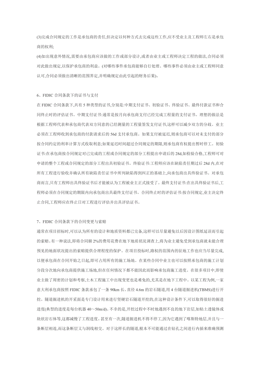 FIDIC合同条件在国际土木工程施工项目管理中的应用_第4页