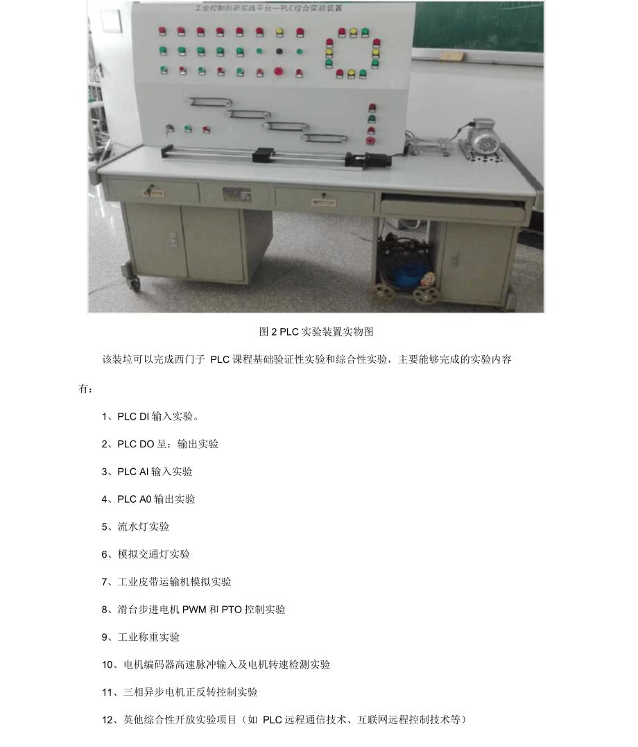 过程控制远程教学活动和虚拟实验装置开发_第2页