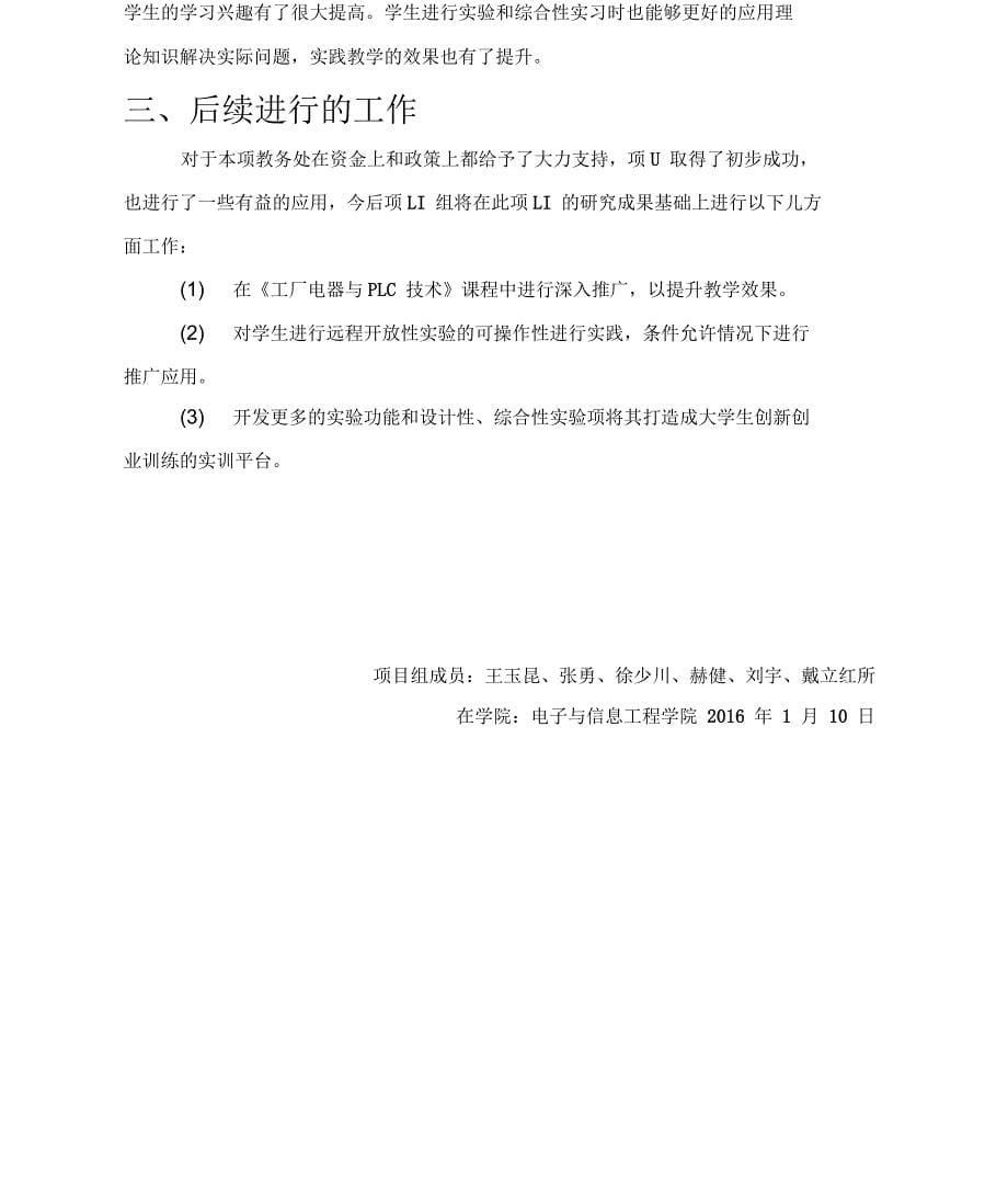 过程控制远程教学活动和虚拟实验装置开发_第5页