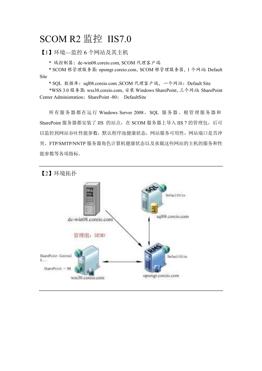 SCOM(R2)应用示例01-IIS7监控和SharePoint和Exchange.docx_第3页