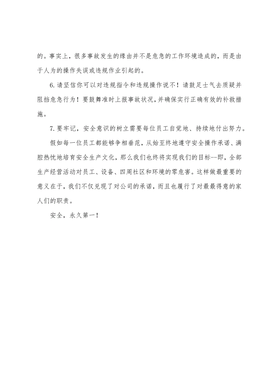 安全永远第一！.docx_第3页