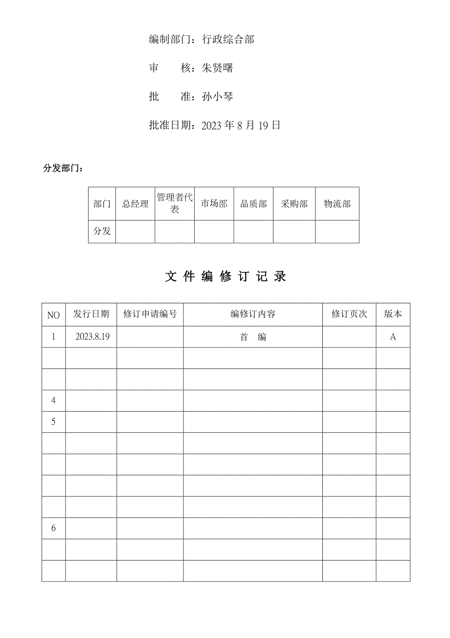 电源有限公司质量手册.doc_第2页