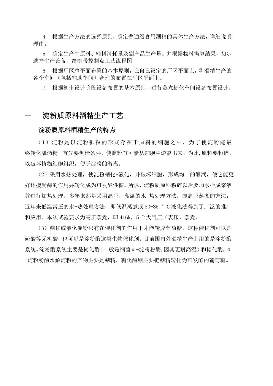 生物工程工厂设计课程设计_第5页