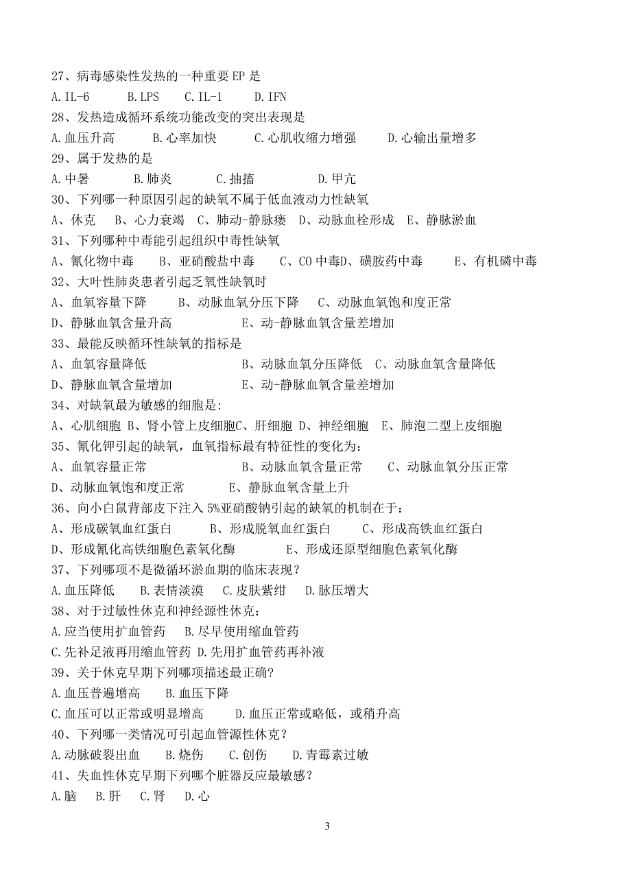 《病理生理学》本科练习题(四).doc_第3页