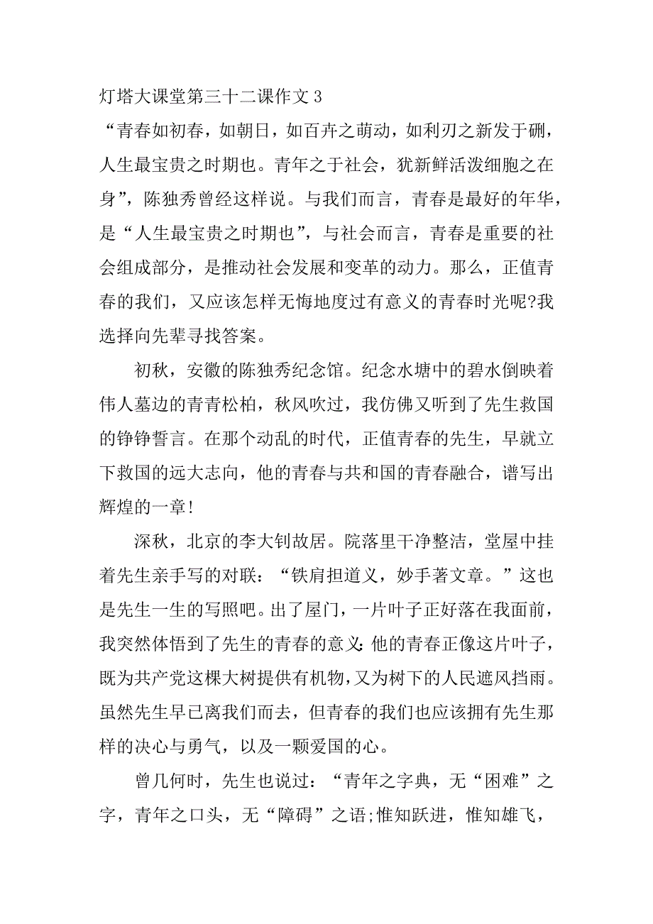 灯塔大课堂第三十二课作文7篇灯塔大课堂第二十课_第4页