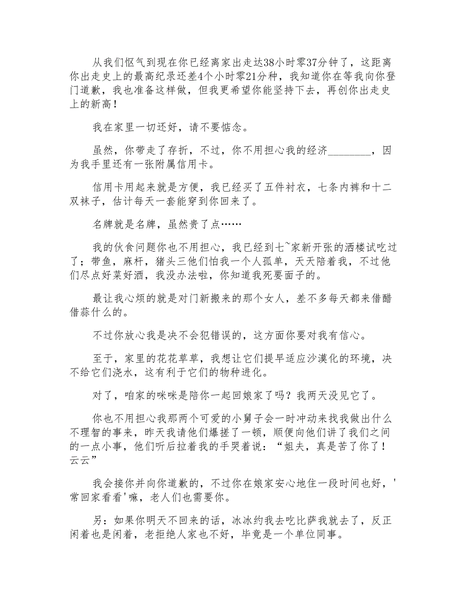 2022搞笑的道歉信_第3页