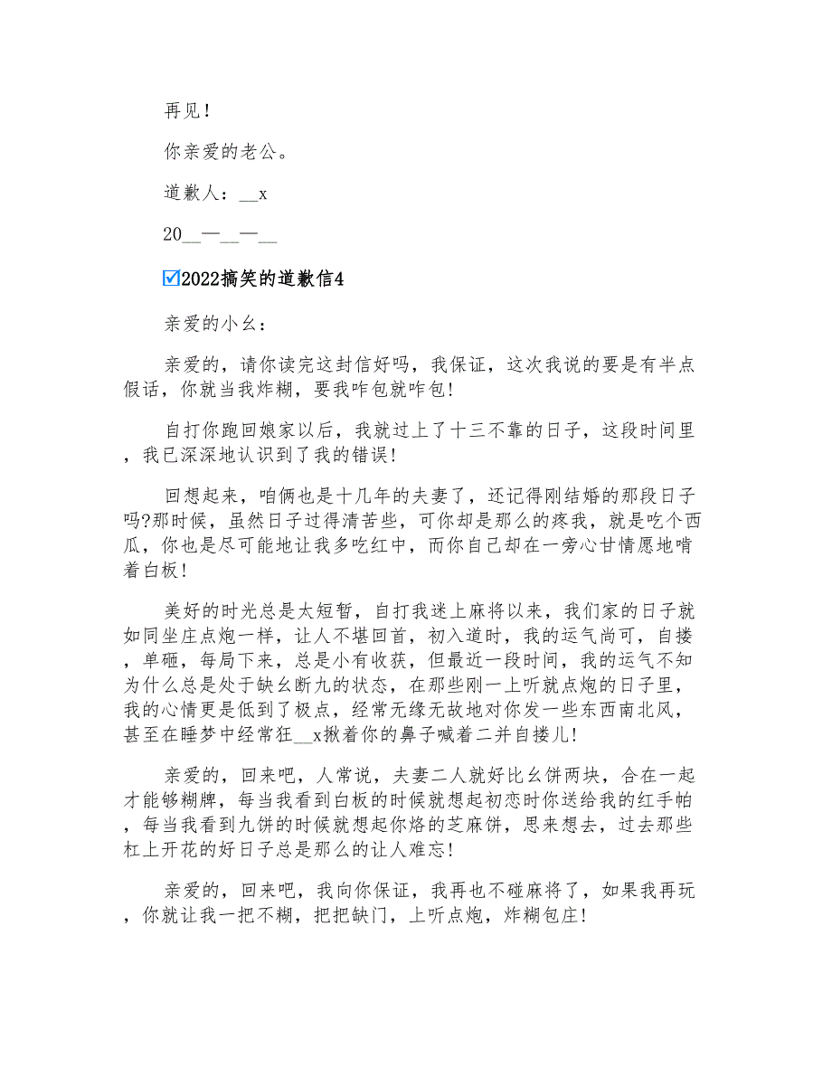 2022搞笑的道歉信_第4页