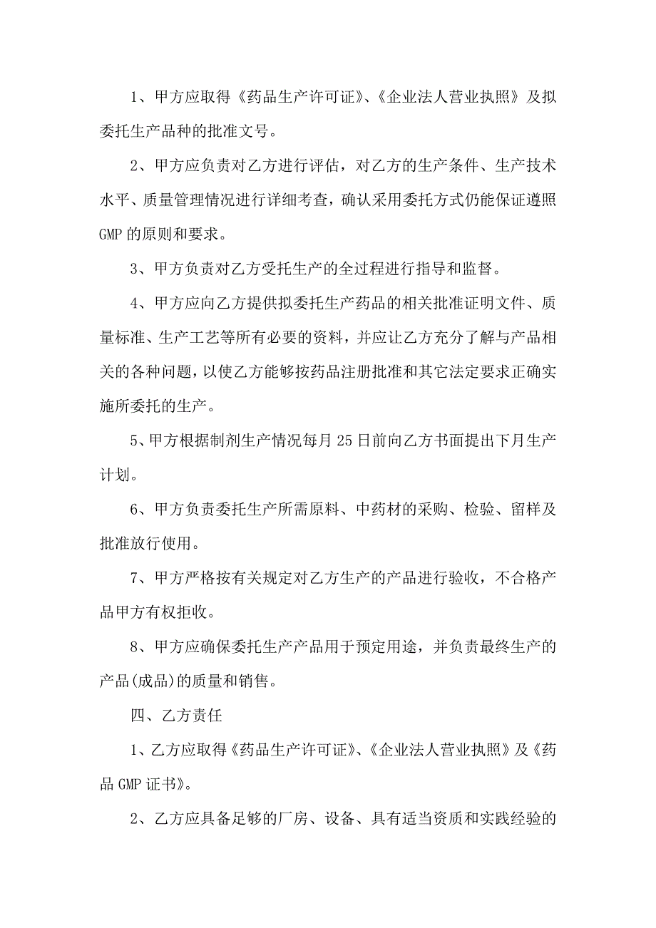 委托生产合同模板3篇_第4页