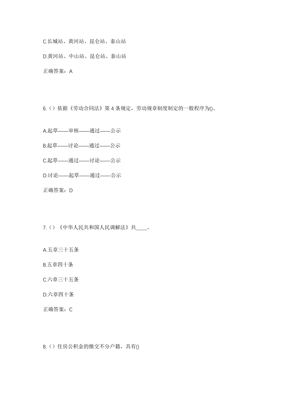 2023年山东省德州市乐陵市孔镇镇小高村社区工作人员考试模拟题及答案_第3页