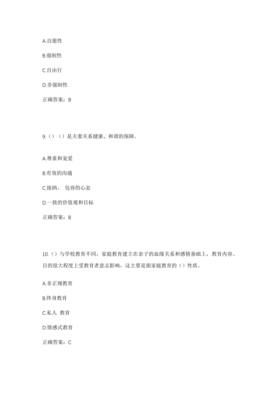 2023年山东省德州市乐陵市孔镇镇小高村社区工作人员考试模拟题及答案_第4页