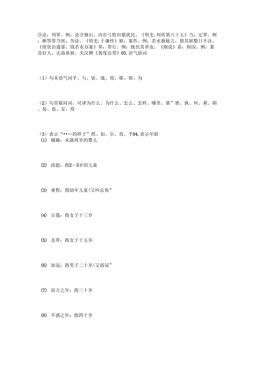 文言文常用词语总结_第4页