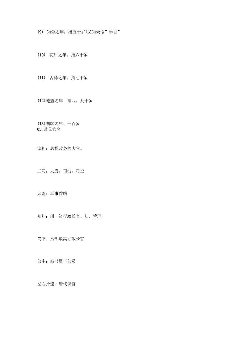 文言文常用词语总结_第5页