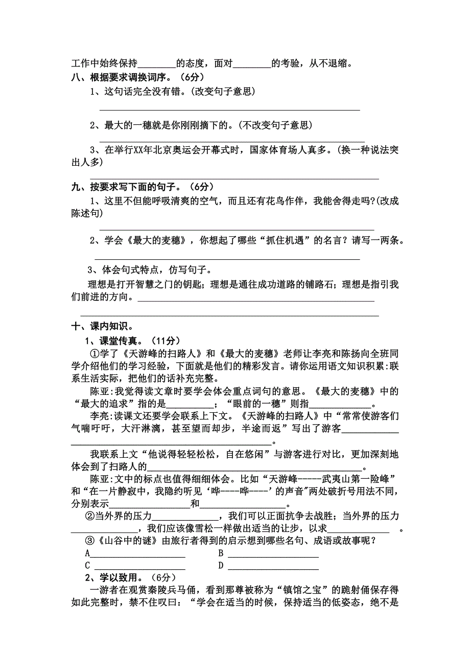 苏教版六年级下册第五单元试题 (II)_第2页