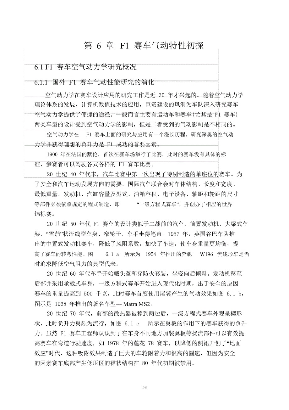 理想车身气动造型研究与F1赛车空气动力学2_第1页