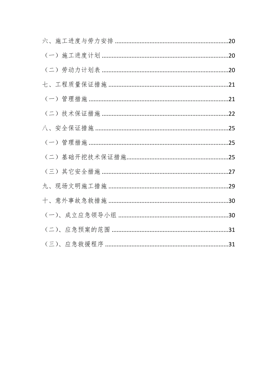 独立基础及桩基专项施工方案(修改后)_第2页