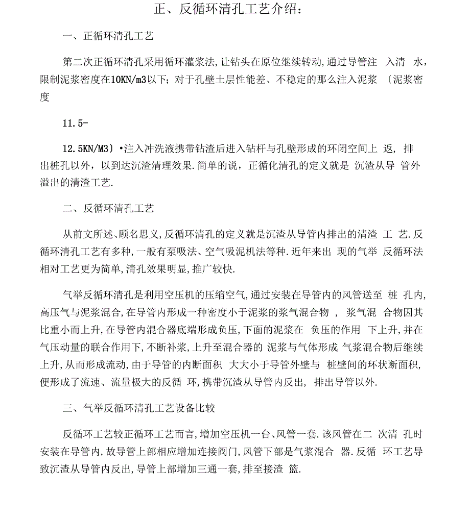 反循环钻机和气压反循环清孔_第1页