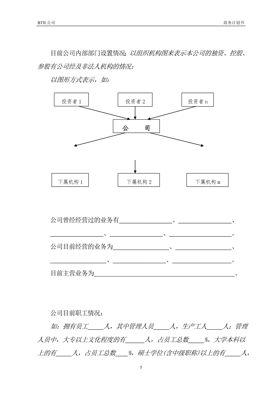 商业计划书--创业必读_第5页