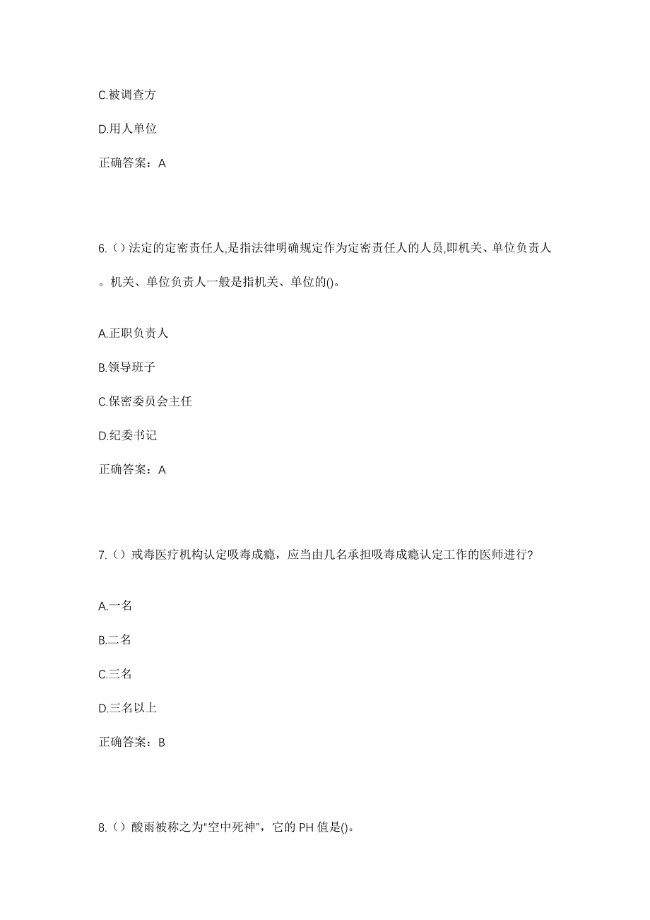 2023年河南省新乡市原阳县靳堂乡东脑村社区工作人员考试模拟题及答案_第3页